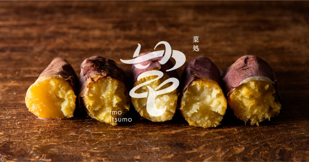 芋いつもイメージ